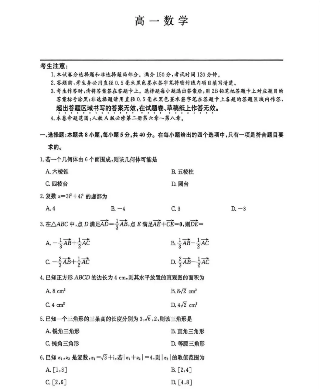 九师联盟高一下期6月第二次月考试卷和解析-第1张图片-四季读书网