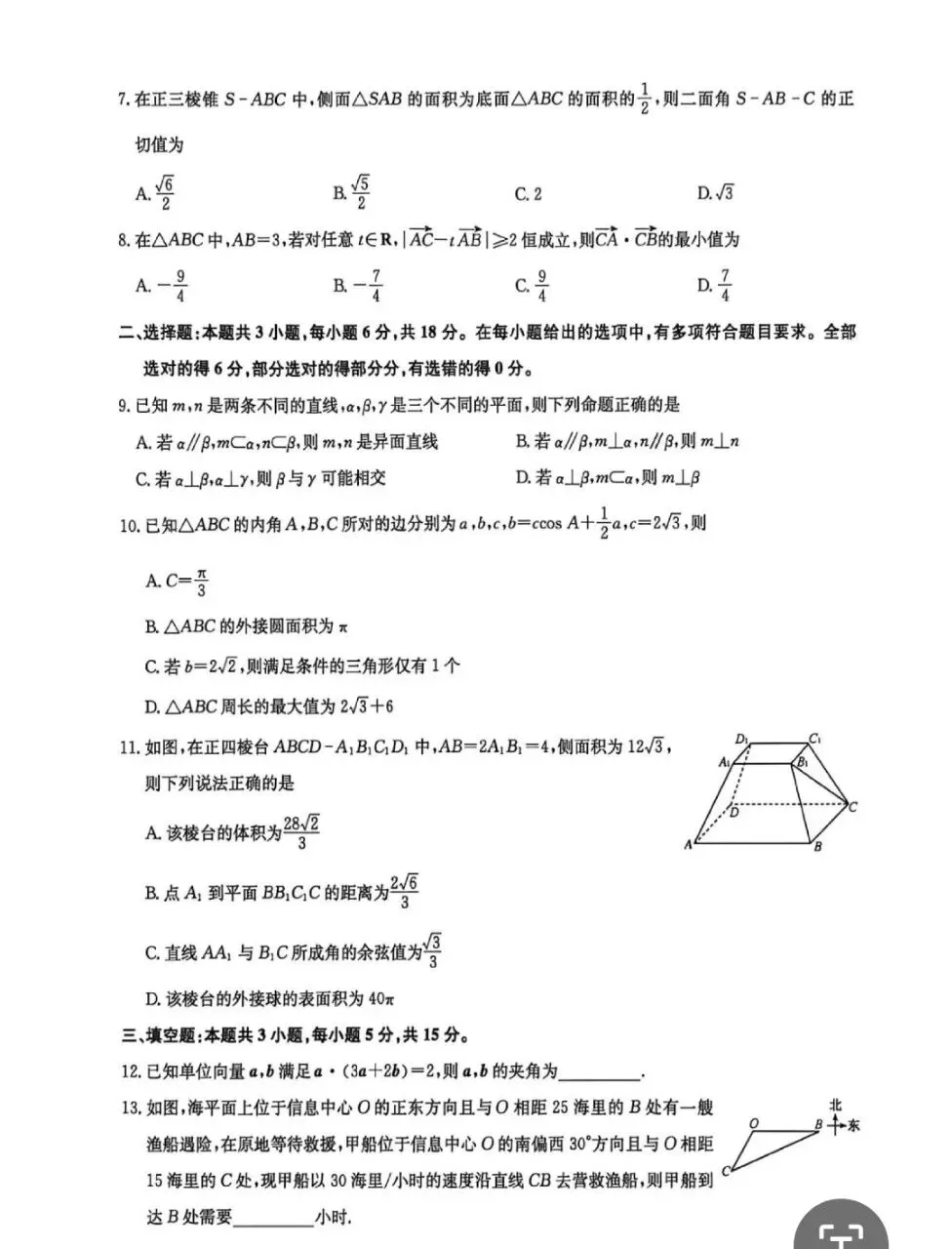 九师联盟高一下期6月第二次月考试卷和解析-第2张图片-四季读书网