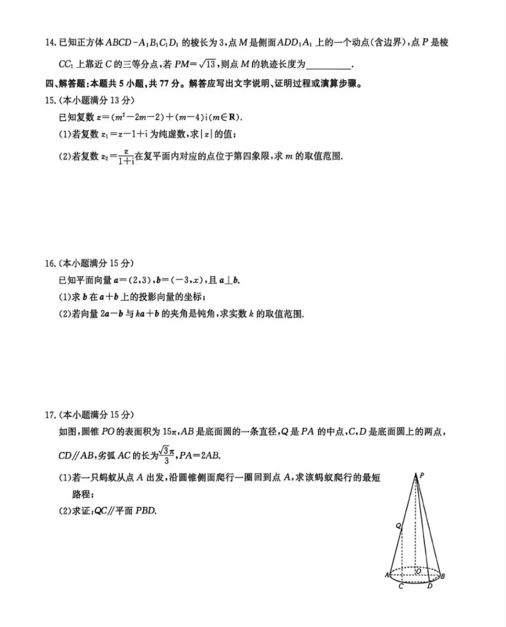 九师联盟高一下期6月第二次月考试卷和解析-第3张图片-四季读书网