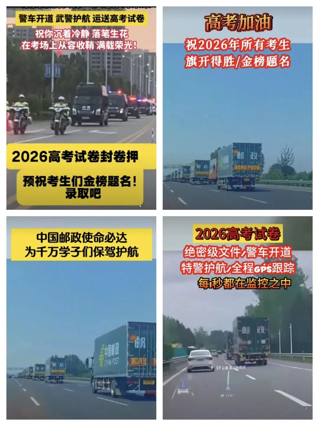 2026年高考试卷押送(第5143篇)-第1张图片-四季读书网 2026年高考试卷押送(第5143篇)-第1张图片-四季读书网