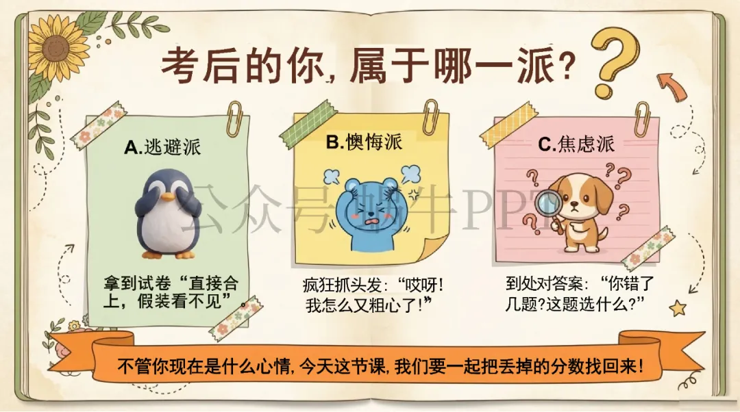 试卷显微镜:你的分数去哪了?科学考后复盘与高效备考策略主题班会-第4张图片-四季读书网 试卷显微镜:你的分数去哪了?科学考后复盘与高效备考策略主题班会-第4张图片-四季读书网