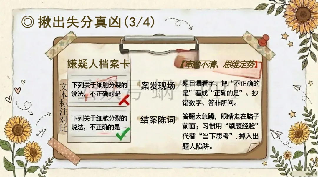 试卷显微镜:你的分数去哪了?科学考后复盘与高效备考策略主题班会-第15张图片-四季读书网 试卷显微镜:你的分数去哪了?科学考后复盘与高效备考策略主题班会-第15张图片-四季读书网