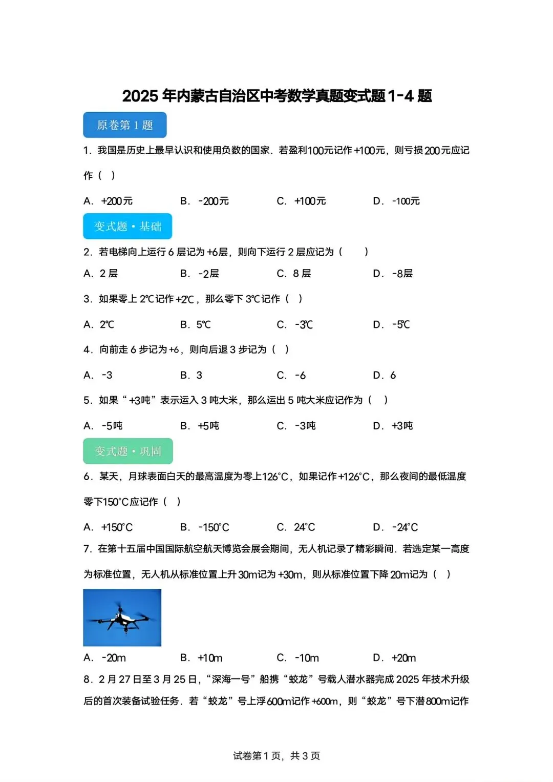内蒙古2026中考模拟数学试卷1-4题专项训练-第1张图片-四季读书网 内蒙古2026中考模拟数学试卷1-4题专项训练-第1张图片-四季读书网