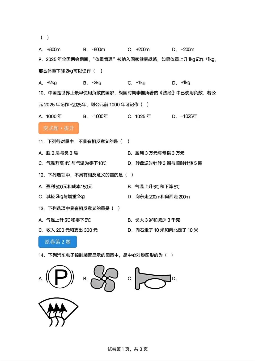 内蒙古2026中考模拟数学试卷1-4题专项训练-第2张图片-四季读书网 内蒙古2026中考模拟数学试卷1-4题专项训练-第2张图片-四季读书网