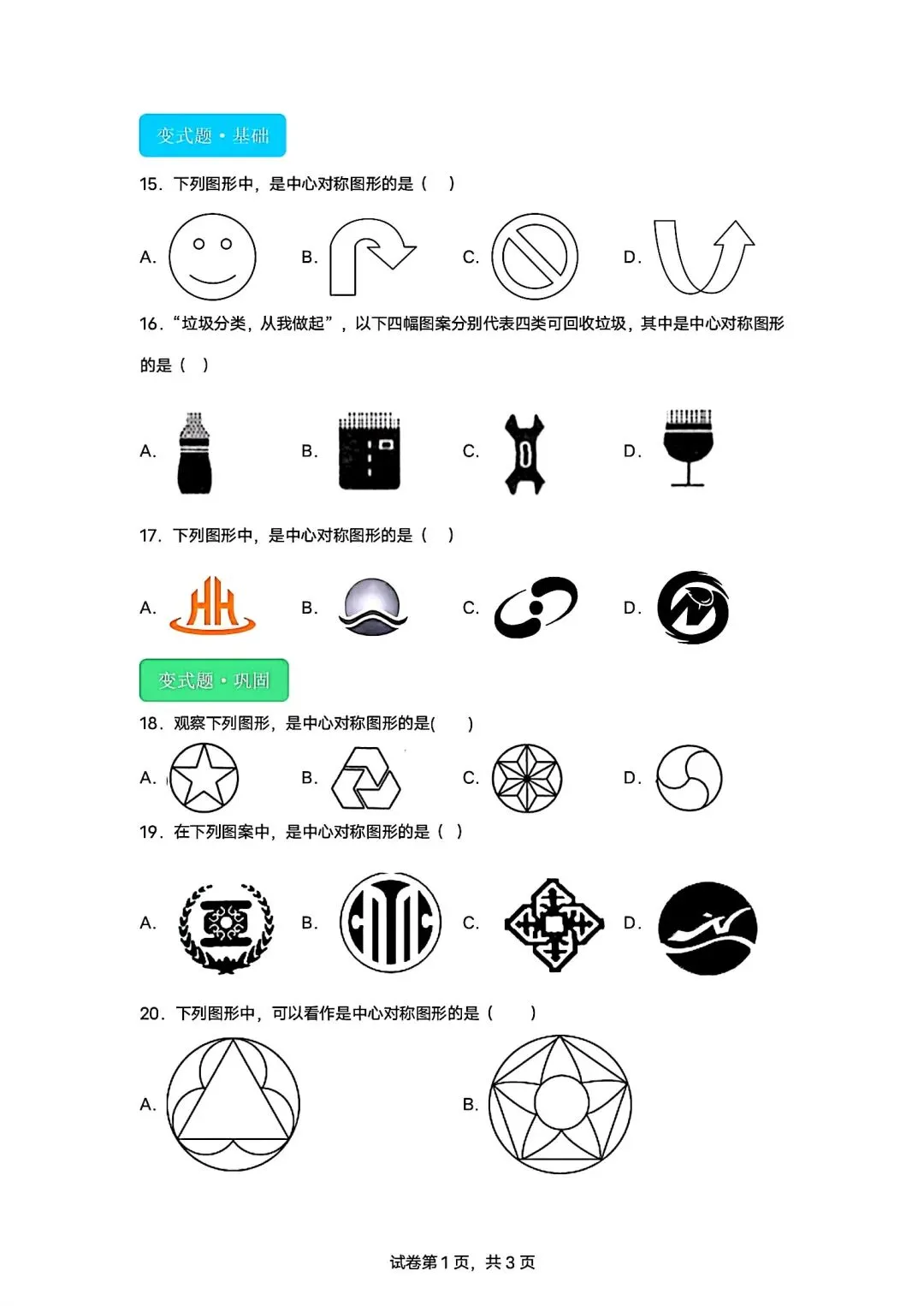 内蒙古2026中考模拟数学试卷1-4题专项训练-第3张图片-四季读书网 内蒙古2026中考模拟数学试卷1-4题专项训练-第3张图片-四季读书网