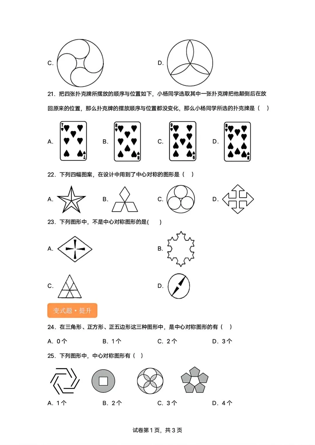 内蒙古2026中考模拟数学试卷1-4题专项训练-第4张图片-四季读书网 内蒙古2026中考模拟数学试卷1-4题专项训练-第4张图片-四季读书网