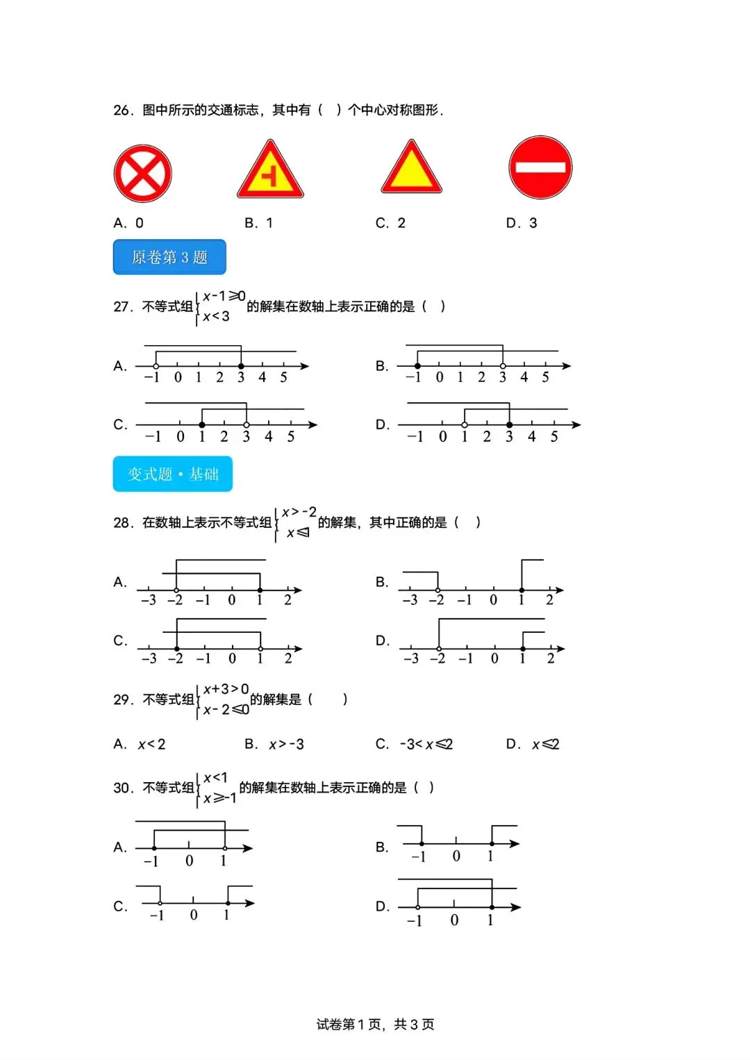 内蒙古2026中考模拟数学试卷1-4题专项训练-第5张图片-四季读书网 内蒙古2026中考模拟数学试卷1-4题专项训练-第5张图片-四季读书网