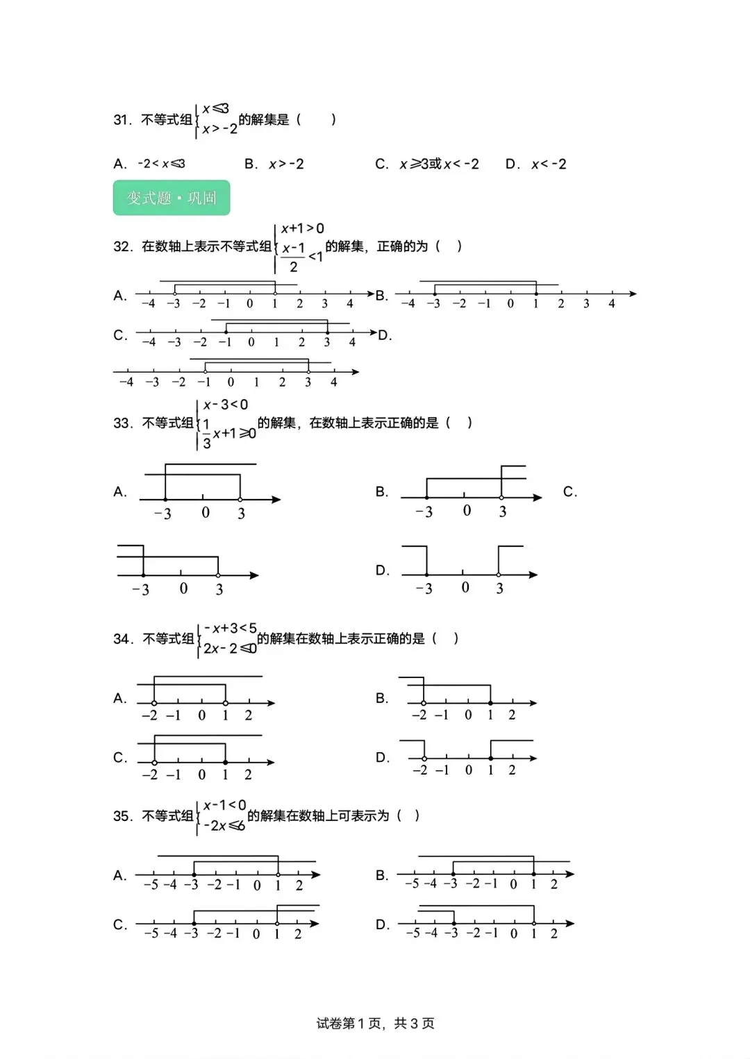 内蒙古2026中考模拟数学试卷1-4题专项训练-第6张图片-四季读书网 内蒙古2026中考模拟数学试卷1-4题专项训练-第6张图片-四季读书网