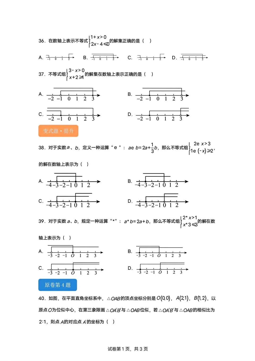 内蒙古2026中考模拟数学试卷1-4题专项训练-第7张图片-四季读书网 内蒙古2026中考模拟数学试卷1-4题专项训练-第7张图片-四季读书网