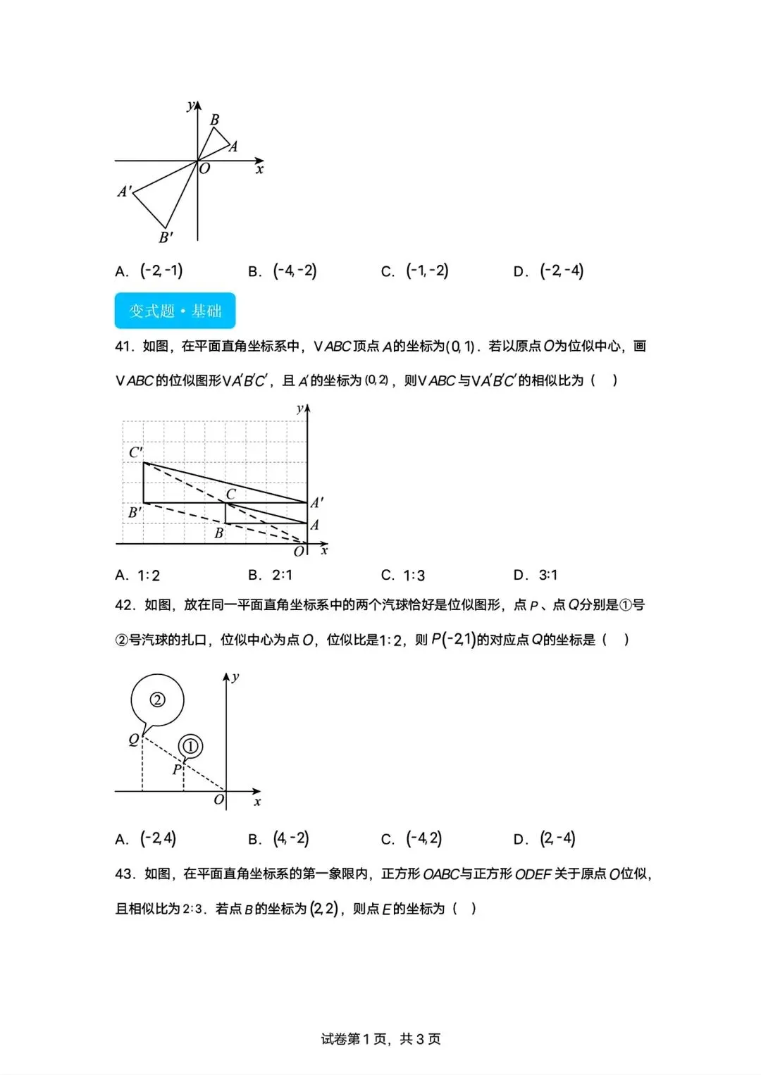 内蒙古2026中考模拟数学试卷1-4题专项训练-第8张图片-四季读书网 内蒙古2026中考模拟数学试卷1-4题专项训练-第8张图片-四季读书网
