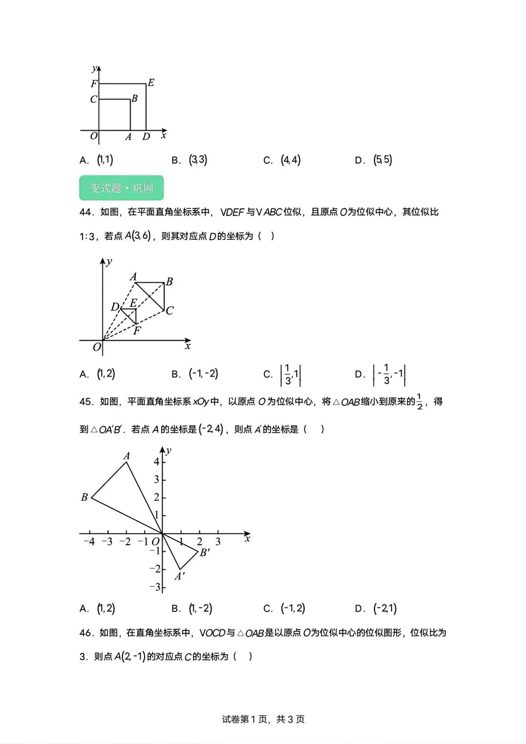 内蒙古2026中考模拟数学试卷1-4题专项训练-第9张图片-四季读书网 内蒙古2026中考模拟数学试卷1-4题专项训练-第9张图片-四季读书网