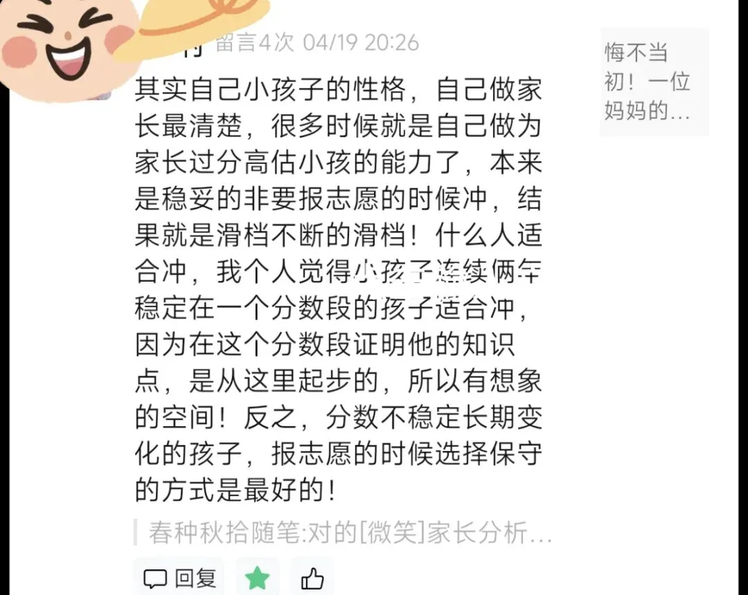 广州中考志愿填报,到底要不要别人说实话?一位广州中考妈妈的亲身感悟-第1张图片-四季读书网