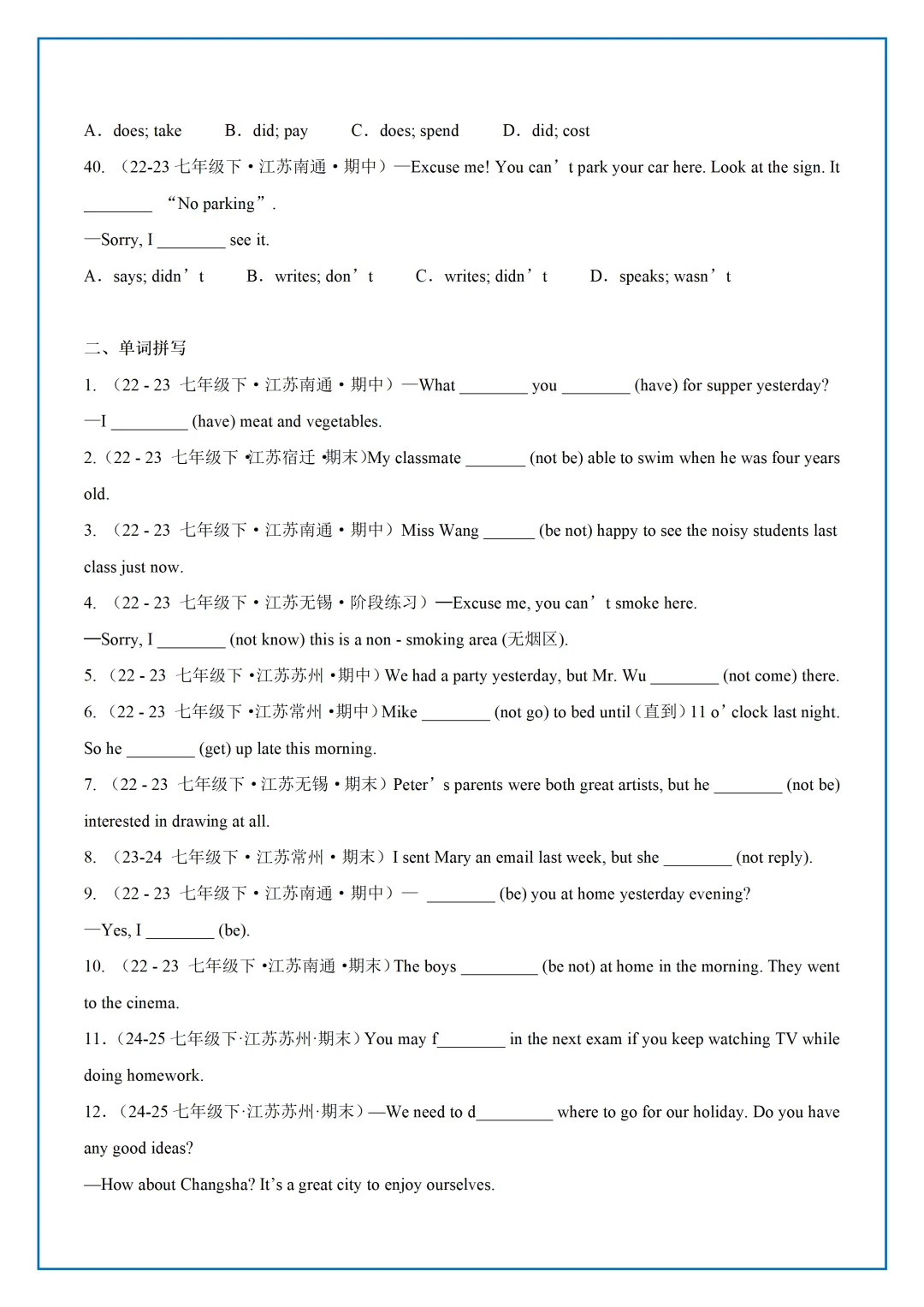 【最新】26年新版译林七下U8语法真题汇编-第13张图片-四季读书网 【最新】26年新版译林七下U8语法真题汇编-第13张图片-四季读书网