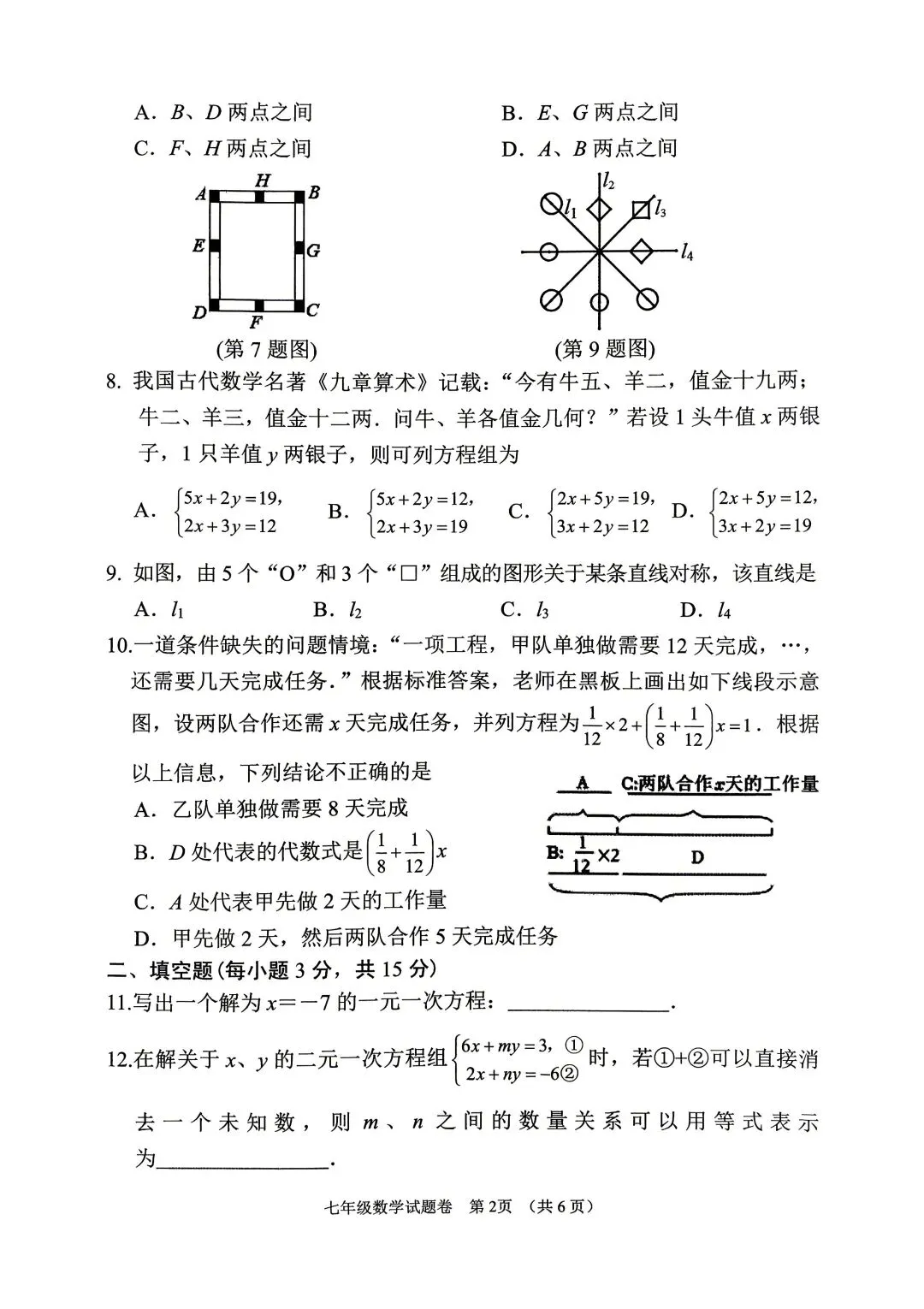 2024春期七、八期末质量评估检测试卷(数学)-第2张图片-四季读书网