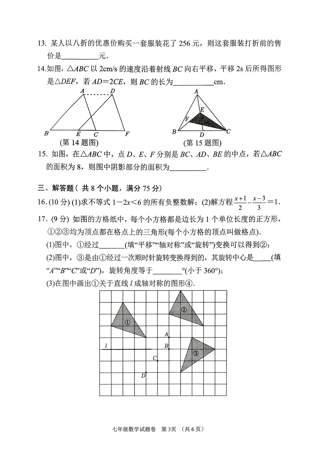 2024春期七、八期末质量评估检测试卷(数学)-第3张图片-四季读书网