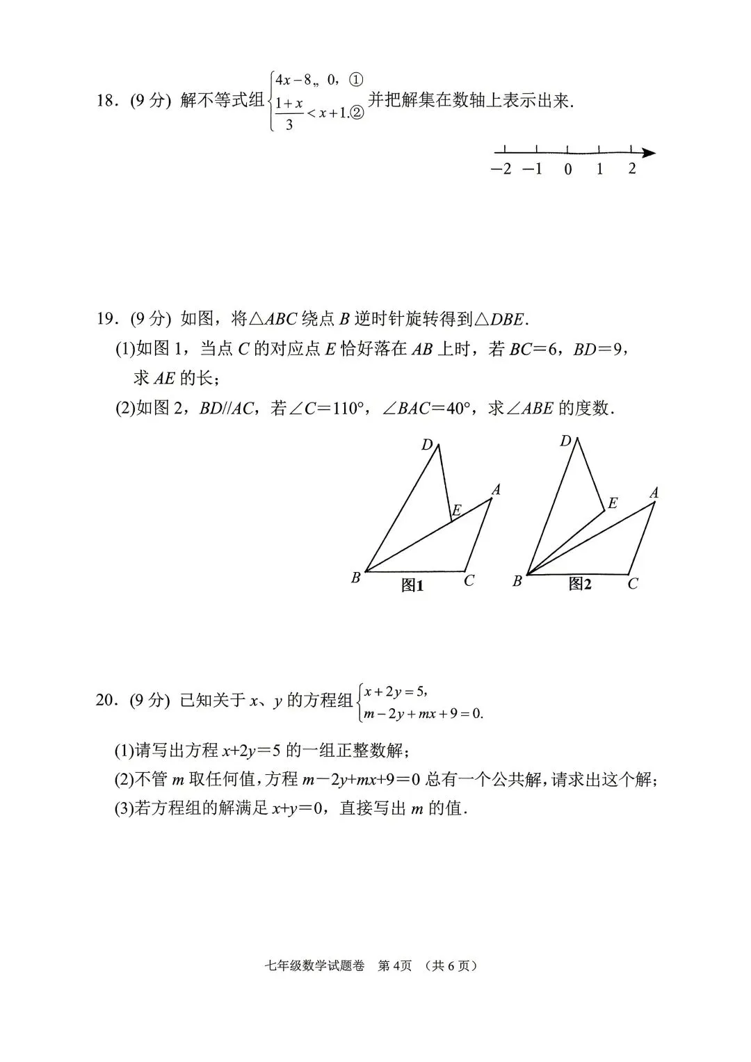 2024春期七、八期末质量评估检测试卷(数学)-第4张图片-四季读书网