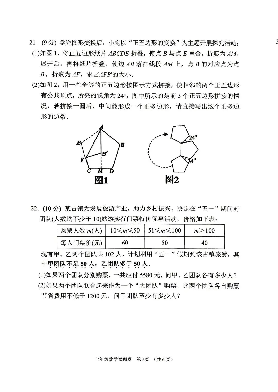 2024春期七、八期末质量评估检测试卷(数学)-第5张图片-四季读书网