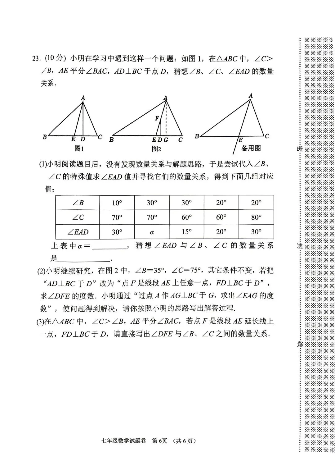 2024春期七、八期末质量评估检测试卷(数学)-第6张图片-四季读书网