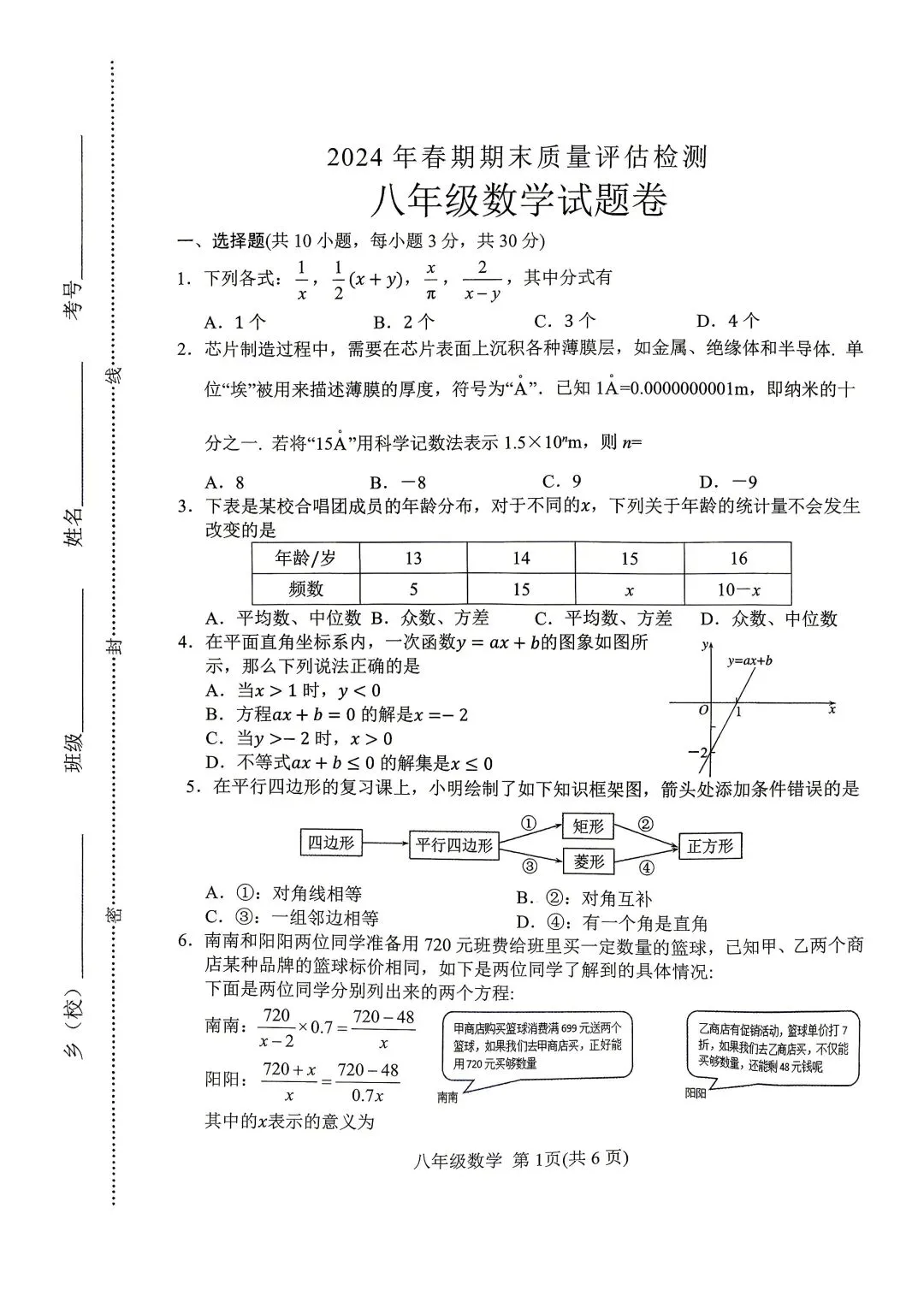 2024春期七、八期末质量评估检测试卷(数学)-第7张图片-四季读书网