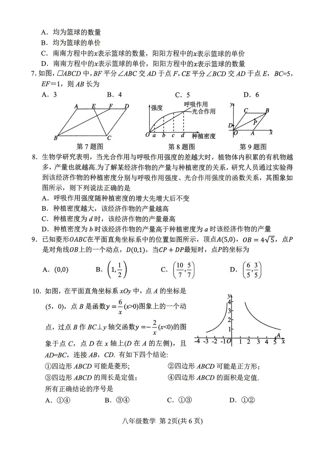 2024春期七、八期末质量评估检测试卷(数学)-第8张图片-四季读书网