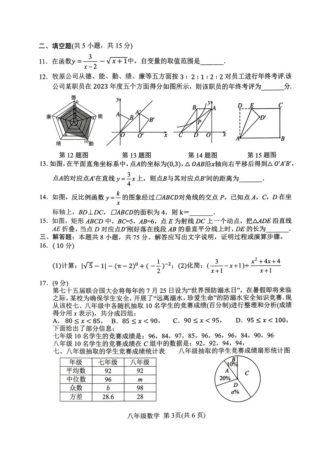 2024春期七、八期末质量评估检测试卷(数学)-第9张图片-四季读书网