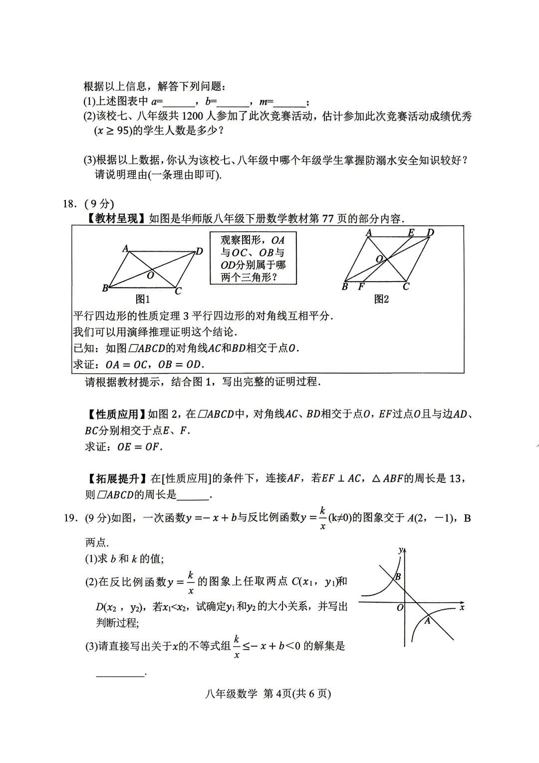 2024春期七、八期末质量评估检测试卷(数学)-第10张图片-四季读书网