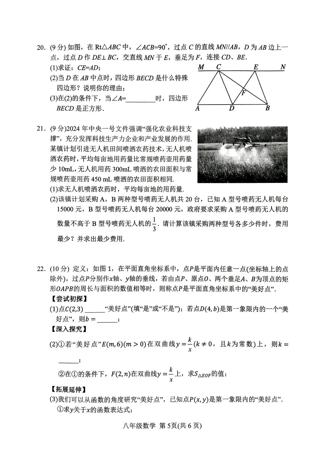2024春期七、八期末质量评估检测试卷(数学)-第11张图片-四季读书网
