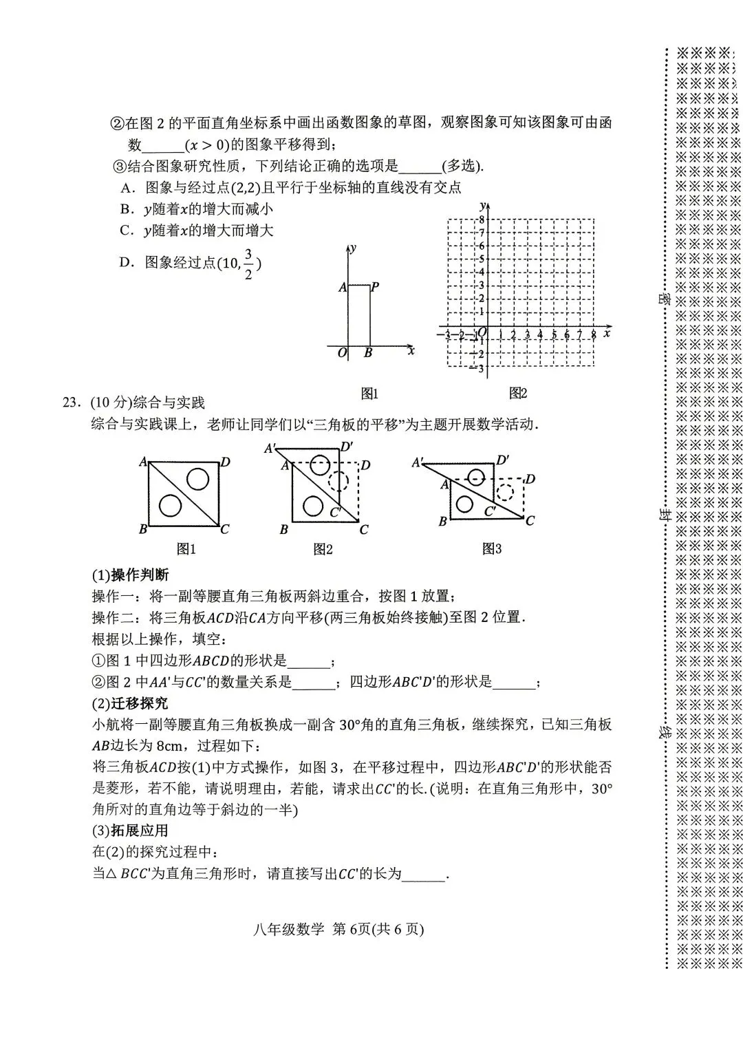 2024春期七、八期末质量评估检测试卷(数学)-第12张图片-四季读书网