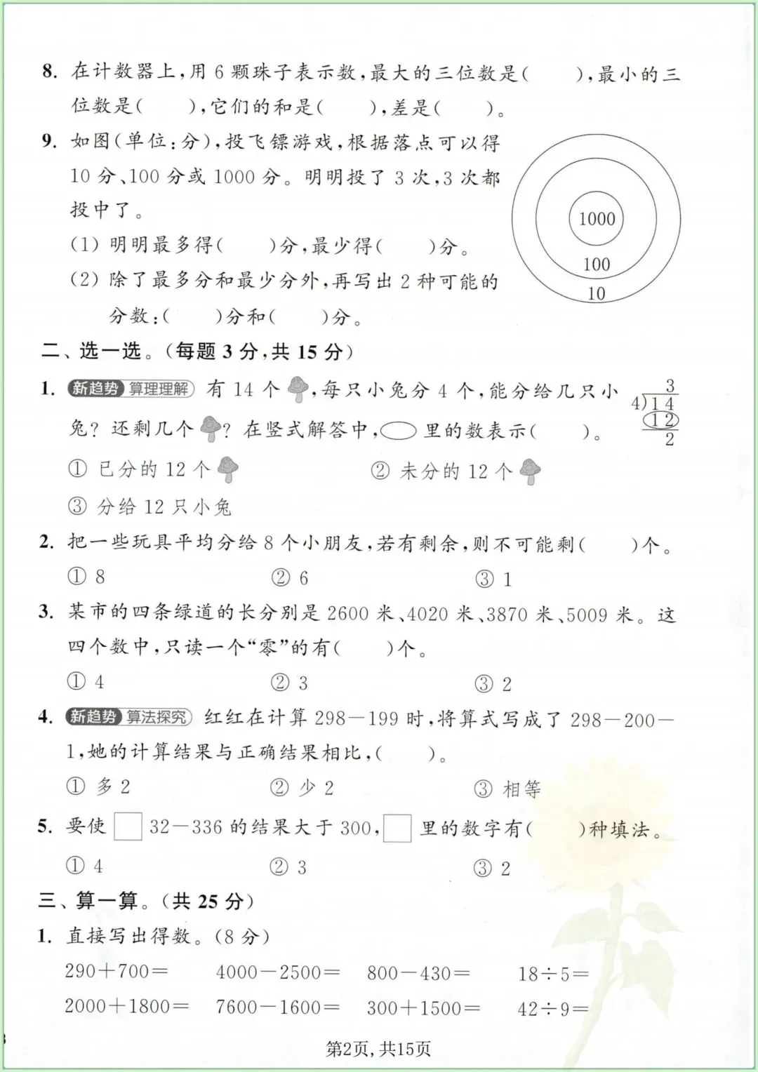 二下数学期末提优《2大专项+综合试卷》电子版可打印-第2张图片-四季读书网 二下数学期末提优《2大专项+综合试卷》电子版可打印-第2张图片-四季读书网