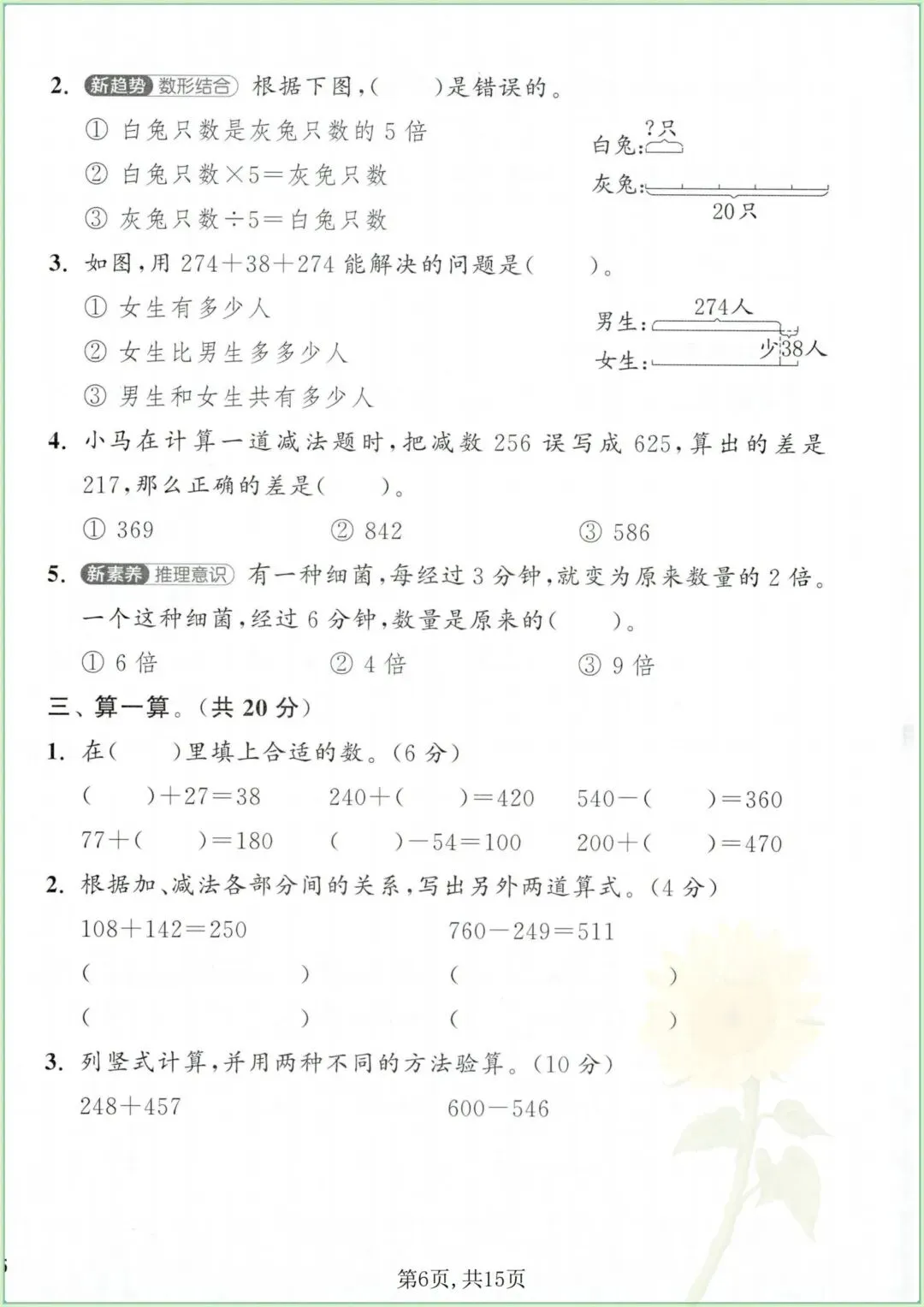 二下数学期末提优《2大专项+综合试卷》电子版可打印-第4张图片-四季读书网 二下数学期末提优《2大专项+综合试卷》电子版可打印-第4张图片-四季读书网