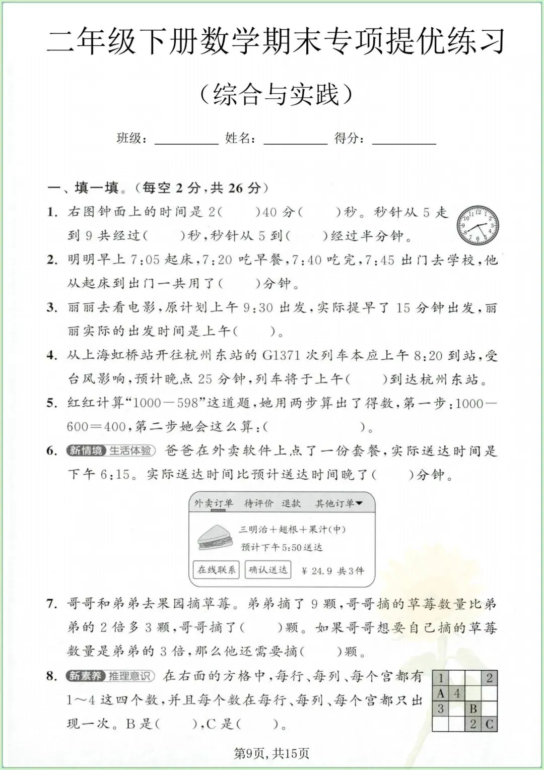 二下数学期末提优《2大专项+综合试卷》电子版可打印-第5张图片-四季读书网 二下数学期末提优《2大专项+综合试卷》电子版可打印-第5张图片-四季读书网