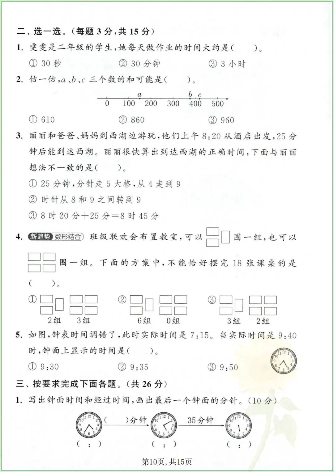 二下数学期末提优《2大专项+综合试卷》电子版可打印-第6张图片-四季读书网 二下数学期末提优《2大专项+综合试卷》电子版可打印-第6张图片-四季读书网