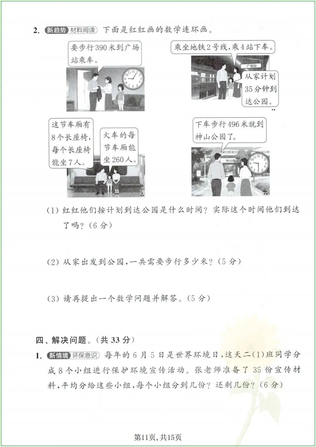 二下数学期末提优《2大专项+综合试卷》电子版可打印-第7张图片-四季读书网 二下数学期末提优《2大专项+综合试卷》电子版可打印-第7张图片-四季读书网