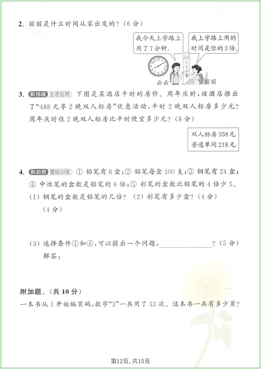 二下数学期末提优《2大专项+综合试卷》电子版可打印-第8张图片-四季读书网 二下数学期末提优《2大专项+综合试卷》电子版可打印-第8张图片-四季读书网