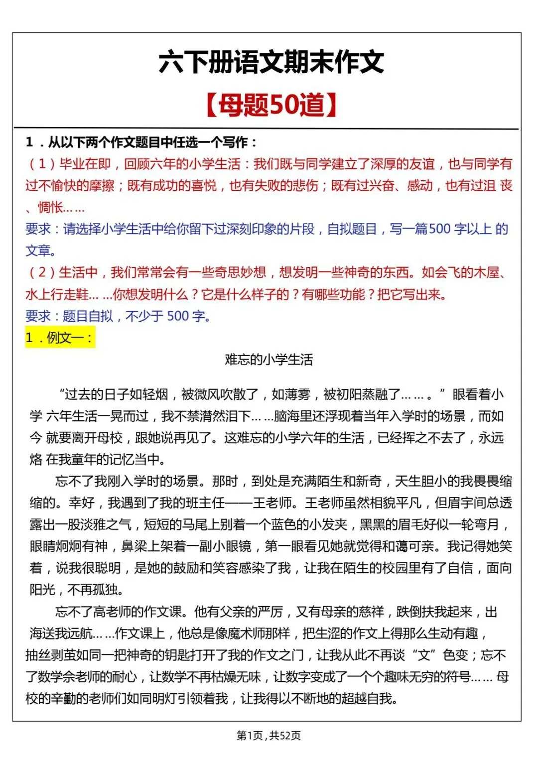六年级下册小升初作文真题汇总50题 共52页-第4张图片-四季读书网 六年级下册小升初作文真题汇总50题 共52页-第4张图片-四季读书网