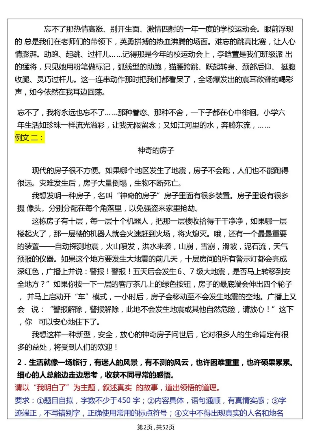 六年级下册小升初作文真题汇总50题 共52页-第5张图片-四季读书网 六年级下册小升初作文真题汇总50题 共52页-第5张图片-四季读书网