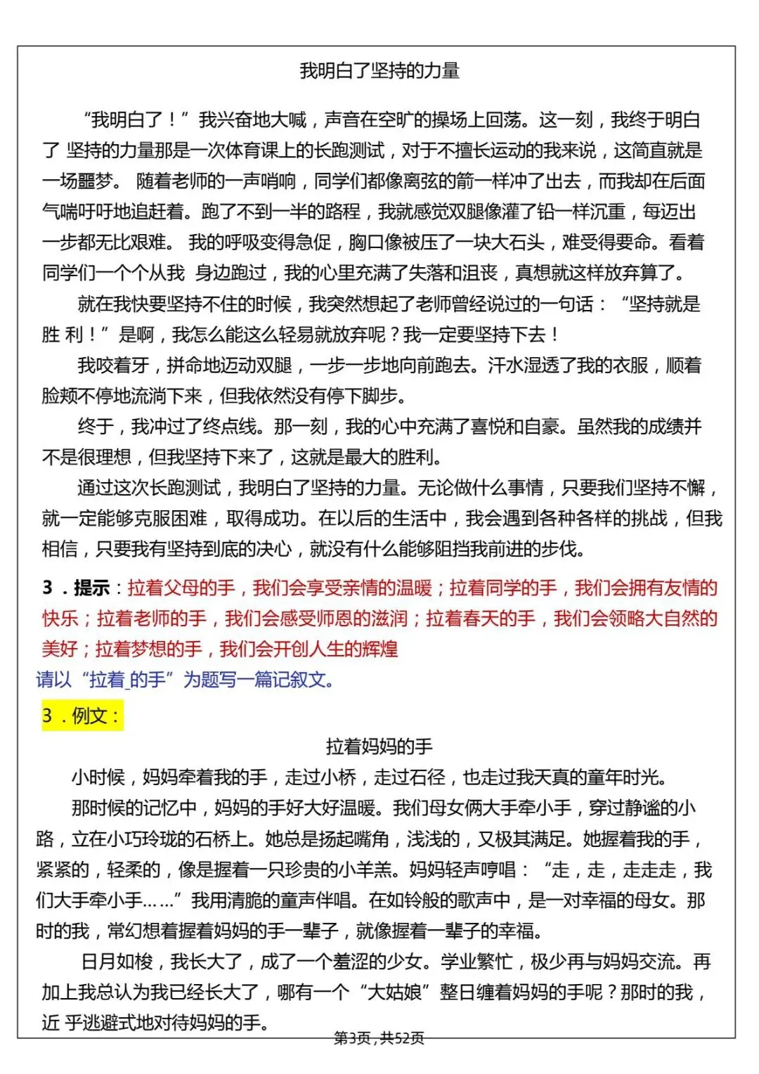 六年级下册小升初作文真题汇总50题 共52页-第6张图片-四季读书网 六年级下册小升初作文真题汇总50题 共52页-第6张图片-四季读书网
