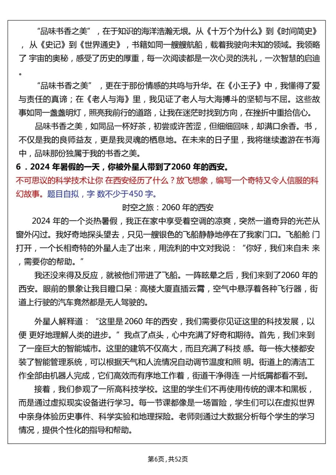 六年级下册小升初作文真题汇总50题 共52页-第8张图片-四季读书网 六年级下册小升初作文真题汇总50题 共52页-第8张图片-四季读书网