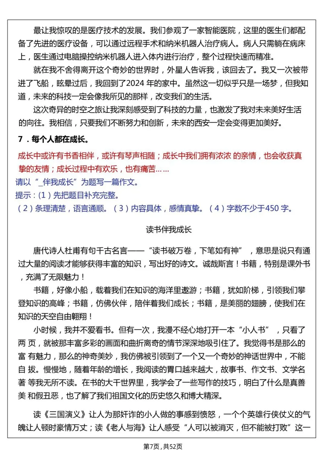 六年级下册小升初作文真题汇总50题 共52页-第9张图片-四季读书网 六年级下册小升初作文真题汇总50题 共52页-第9张图片-四季读书网