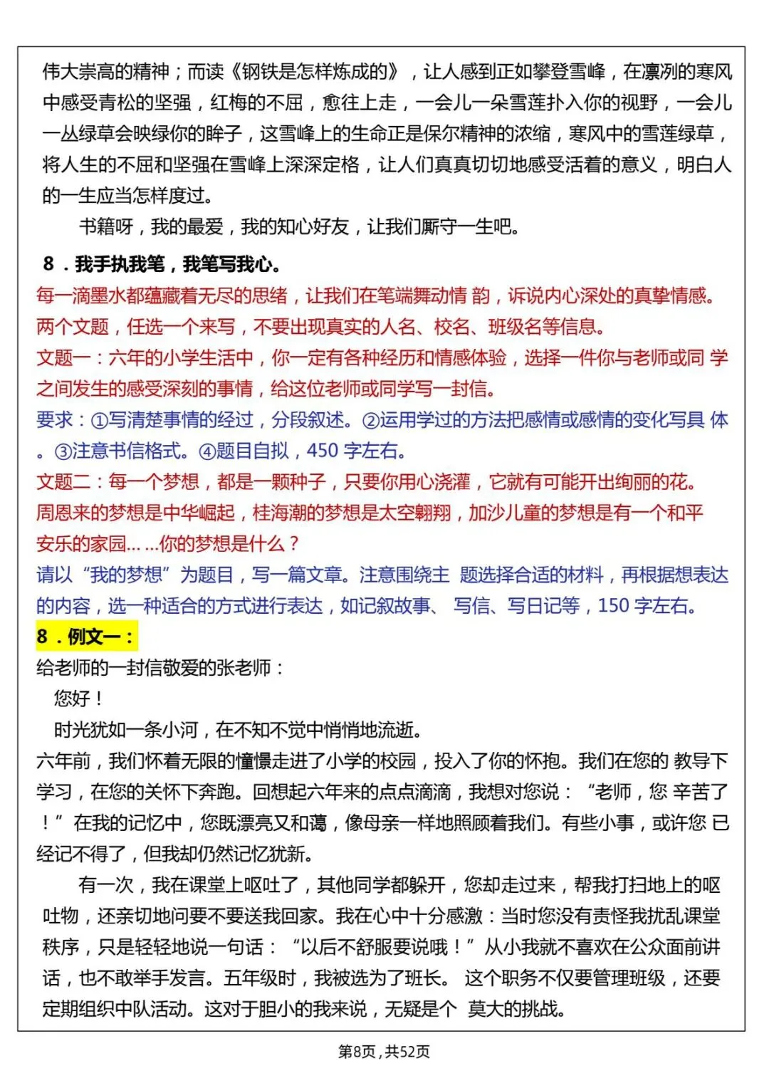 六年级下册小升初作文真题汇总50题 共52页-第10张图片-四季读书网 六年级下册小升初作文真题汇总50题 共52页-第10张图片-四季读书网