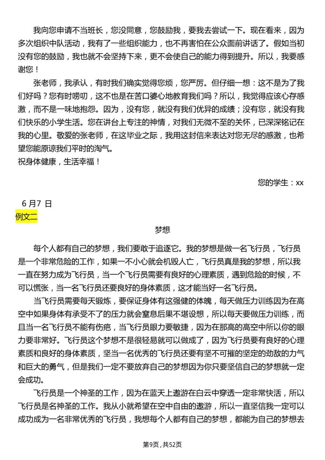 六年级下册小升初作文真题汇总50题 共52页-第11张图片-四季读书网 六年级下册小升初作文真题汇总50题 共52页-第11张图片-四季读书网