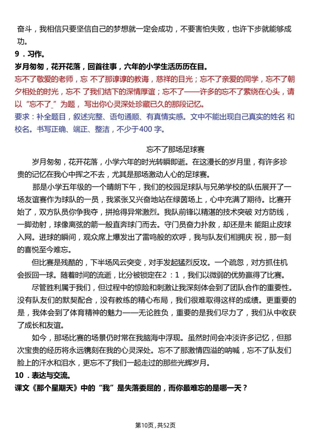 六年级下册小升初作文真题汇总50题 共52页-第12张图片-四季读书网 六年级下册小升初作文真题汇总50题 共52页-第12张图片-四季读书网