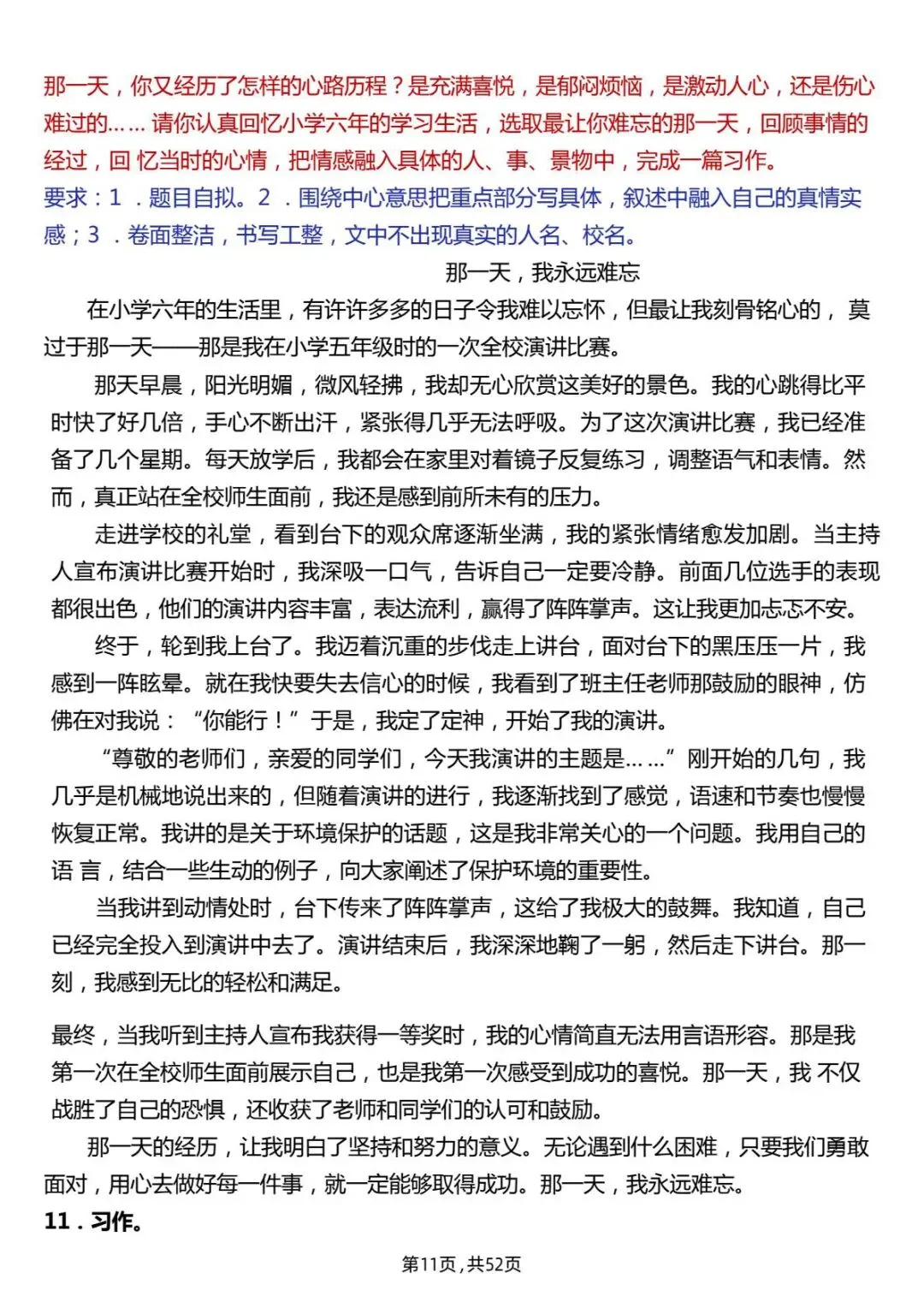 六年级下册小升初作文真题汇总50题 共52页-第13张图片-四季读书网 六年级下册小升初作文真题汇总50题 共52页-第13张图片-四季读书网