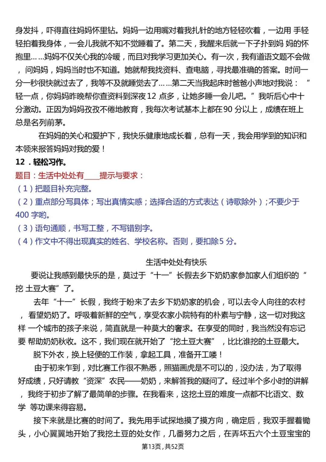 六年级下册小升初作文真题汇总50题 共52页-第15张图片-四季读书网 六年级下册小升初作文真题汇总50题 共52页-第15张图片-四季读书网