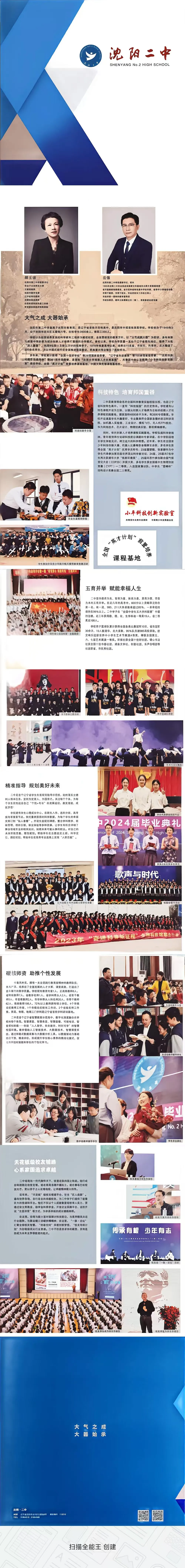 沈阳二中2026中考招生简析-第1张图片-四季读书网 沈阳二中2026中考招生简析-第1张图片-四季读书网