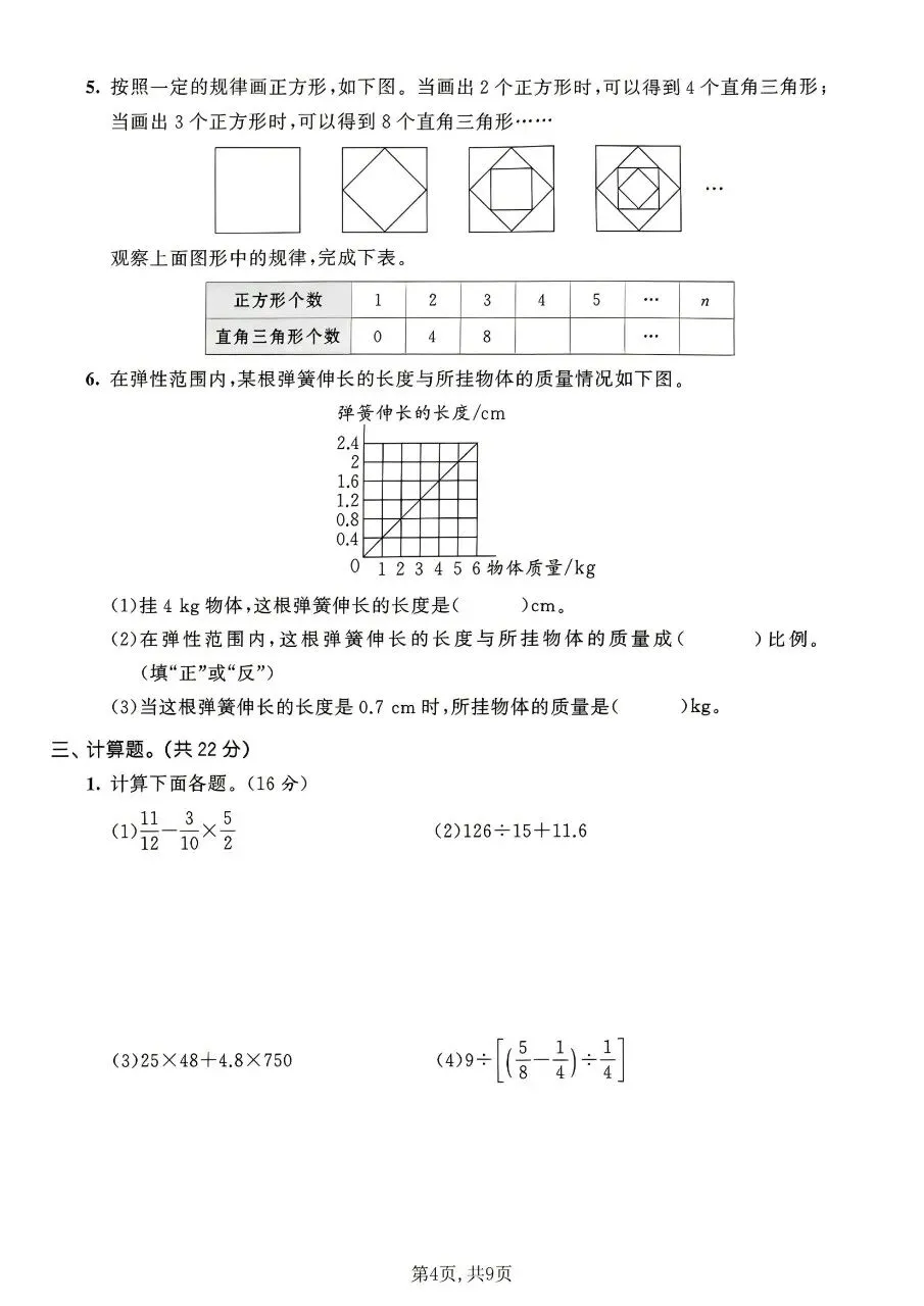 2026春六年级下册数学北师大版《小升初考试卷》(质量卷、模拟卷、达标卷、拔尖卷、名校真题卷,含答案解析)-第10张图片-四季读书网 2026春六年级下册数学北师大版《小升初考试卷》(质量卷、模拟卷、达标卷、拔尖卷、名校真题卷,含答案解析)-第10张图片-四季读书网