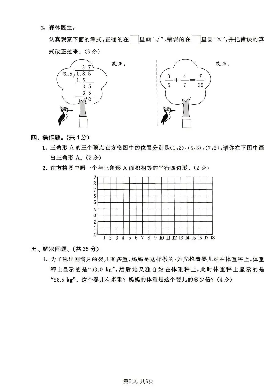 2026春六年级下册数学北师大版《小升初考试卷》(质量卷、模拟卷、达标卷、拔尖卷、名校真题卷,含答案解析)-第11张图片-四季读书网 2026春六年级下册数学北师大版《小升初考试卷》(质量卷、模拟卷、达标卷、拔尖卷、名校真题卷,含答案解析)-第11张图片-四季读书网