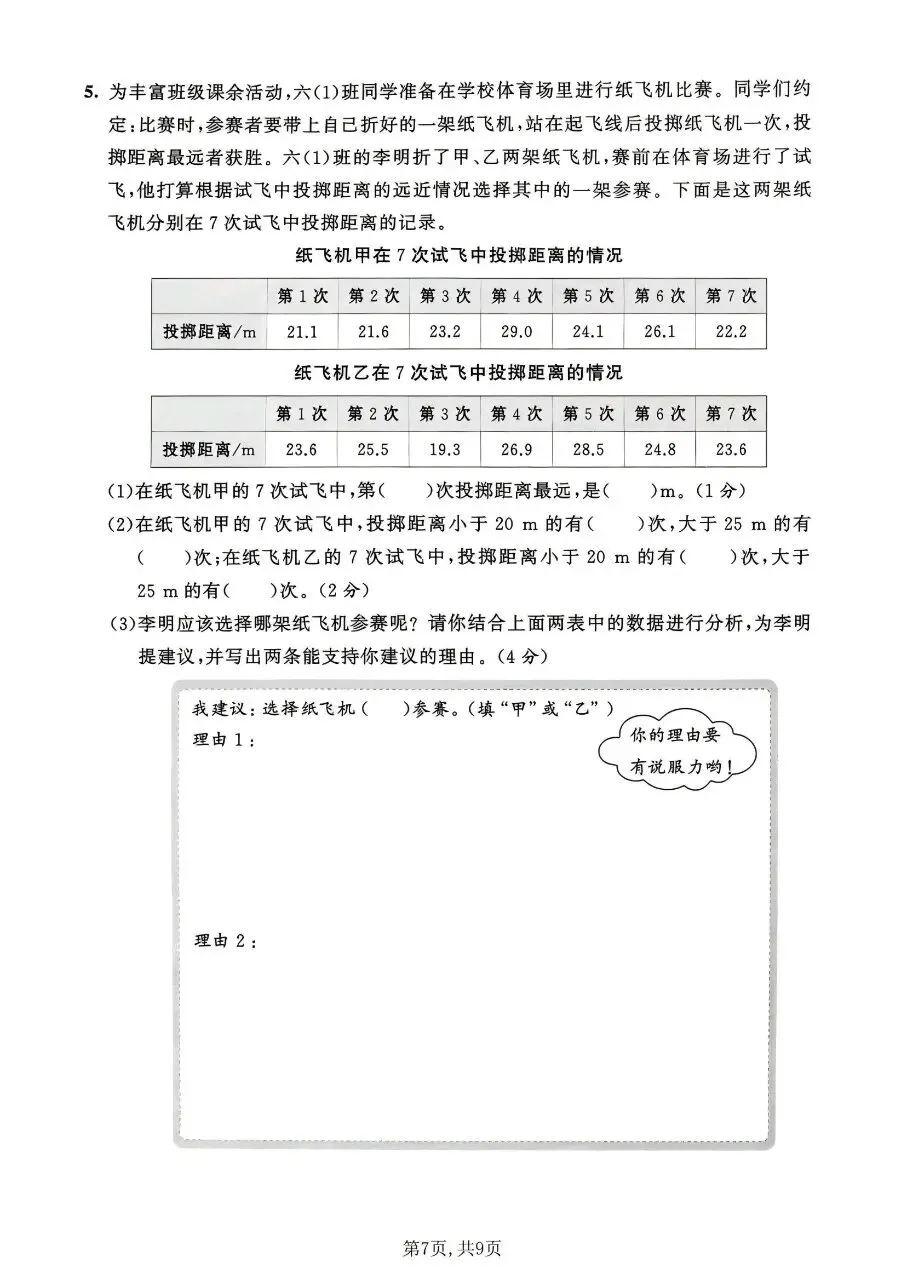 2026春六年级下册数学北师大版《小升初考试卷》(质量卷、模拟卷、达标卷、拔尖卷、名校真题卷,含答案解析)-第13张图片-四季读书网 2026春六年级下册数学北师大版《小升初考试卷》(质量卷、模拟卷、达标卷、拔尖卷、名校真题卷,含答案解析)-第13张图片-四季读书网