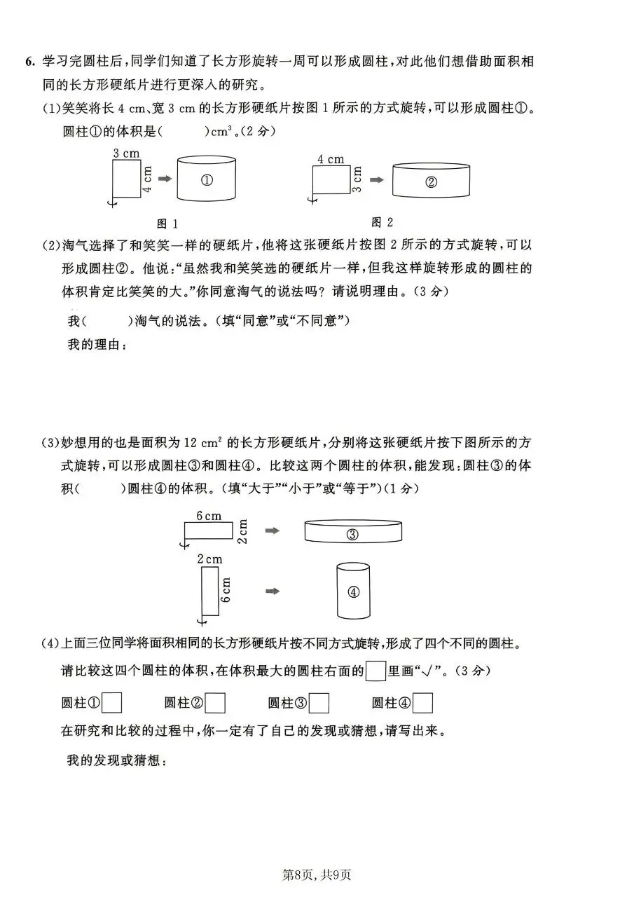 2026春六年级下册数学北师大版《小升初考试卷》(质量卷、模拟卷、达标卷、拔尖卷、名校真题卷,含答案解析)-第14张图片-四季读书网 2026春六年级下册数学北师大版《小升初考试卷》(质量卷、模拟卷、达标卷、拔尖卷、名校真题卷,含答案解析)-第14张图片-四季读书网