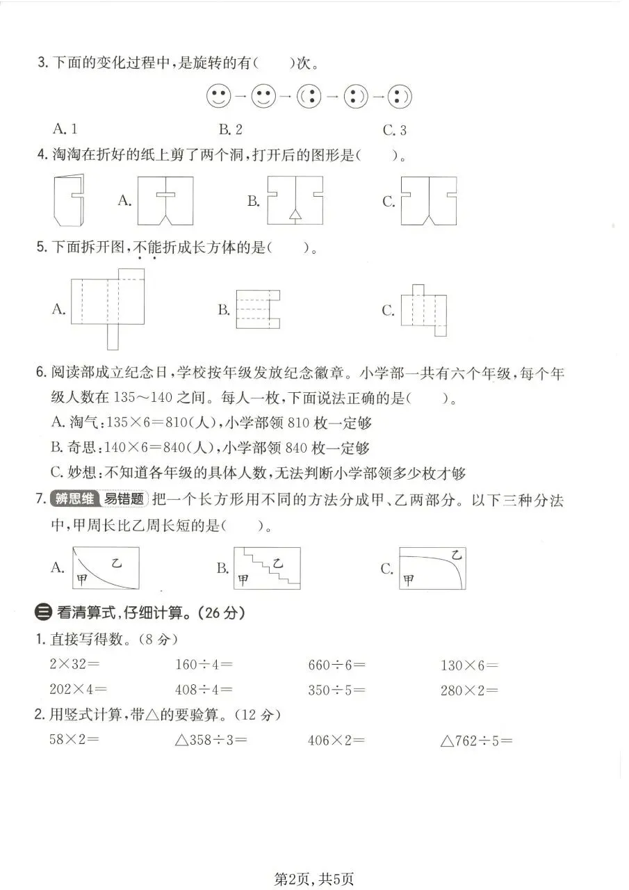 2026春三年级下册数学北师大版《期末考试卷》(质量卷、模拟卷、达标卷、拔尖卷、名校真题卷,含答案解析)-第14张图片-四季读书网 2026春三年级下册数学北师大版《期末考试卷》(质量卷、模拟卷、达标卷、拔尖卷、名校真题卷,含答案解析)-第14张图片-四季读书网